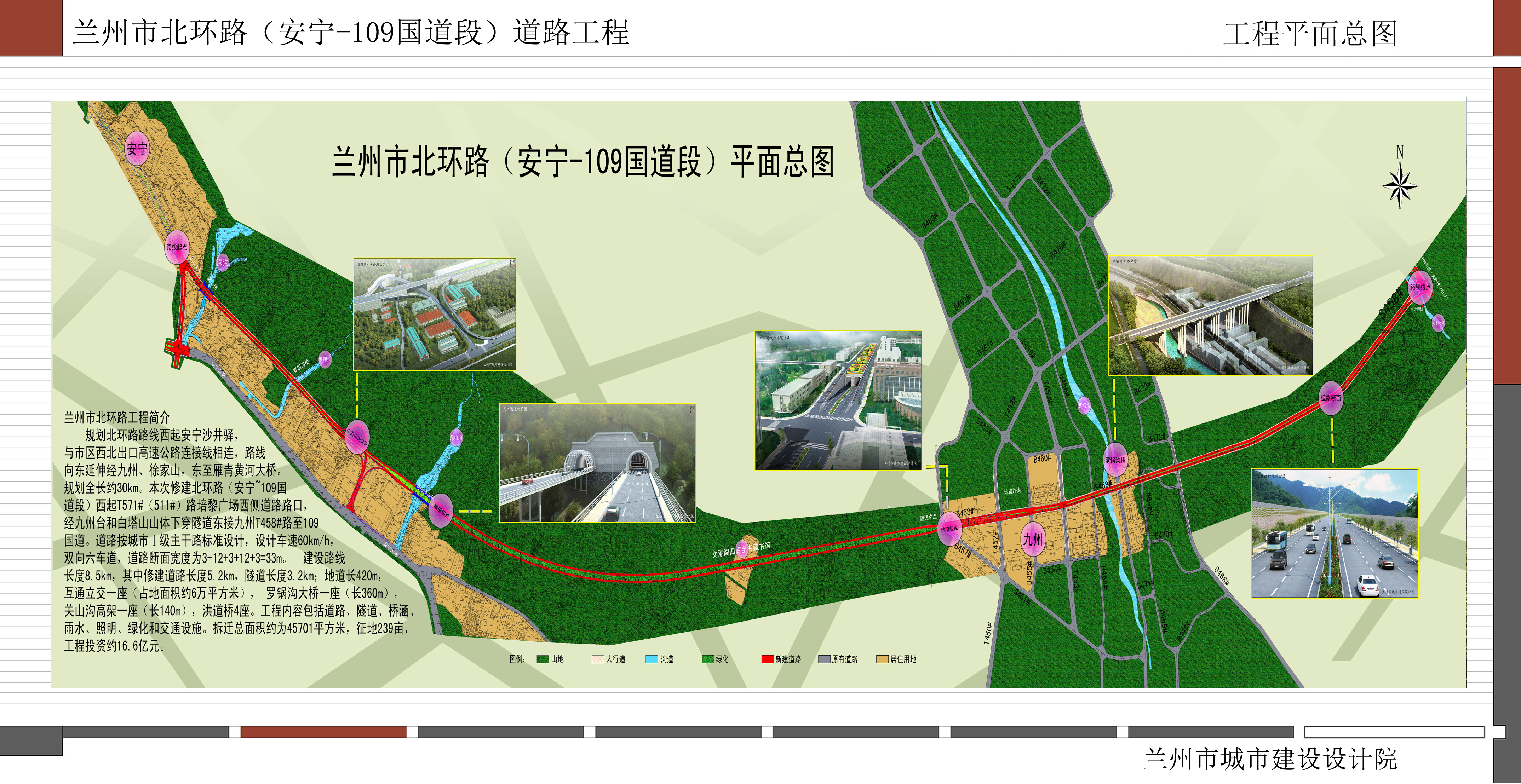 兰州市北环路（安宁-109国道段）道路工程