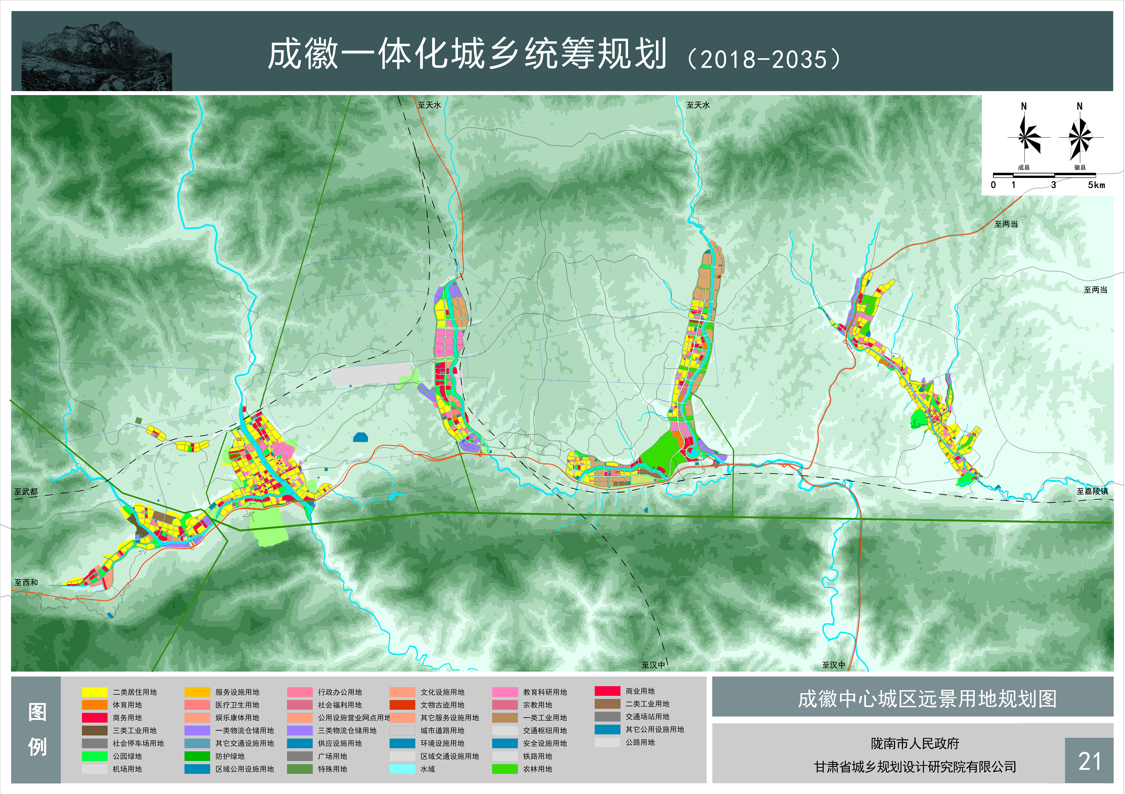 成徽一体化城乡统筹规划（2018-2035）