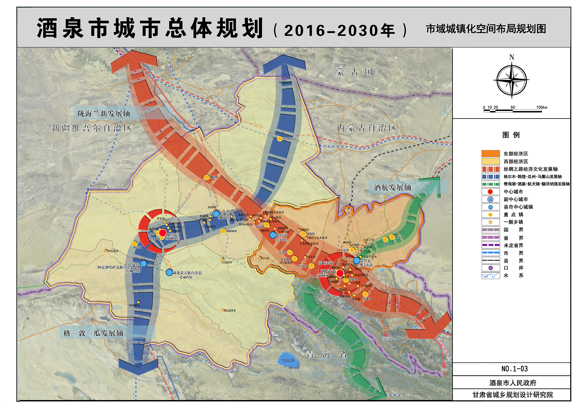 酒泉市城市总体规划（2016-2030）