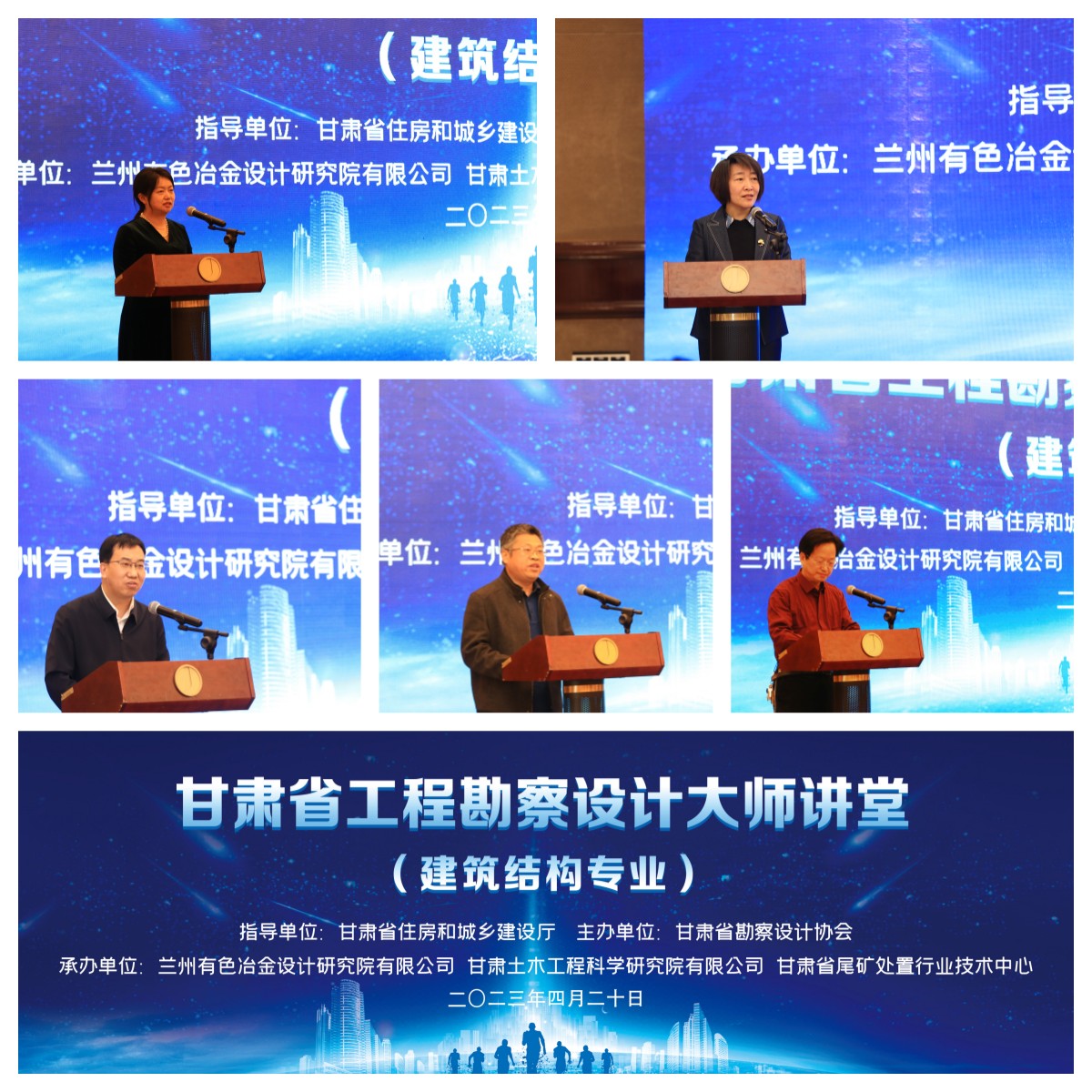 “学术引领助推发展  匠心精神探索创新”甘肃省工程勘察设计大师讲堂顺利举办