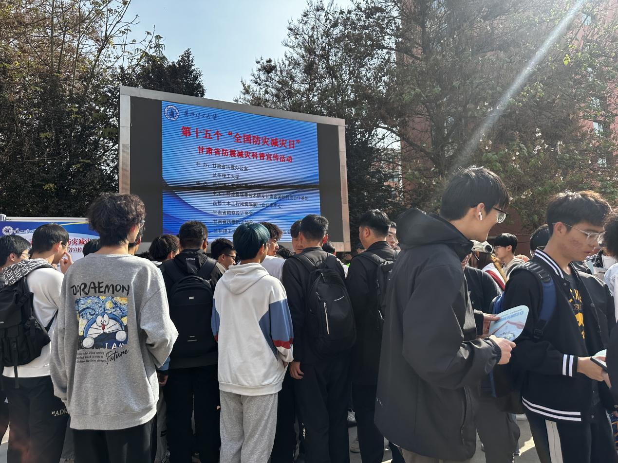 防范灾害风险 护航高质量发展—甘肃省防震减灾科普宣传活动顺利举办