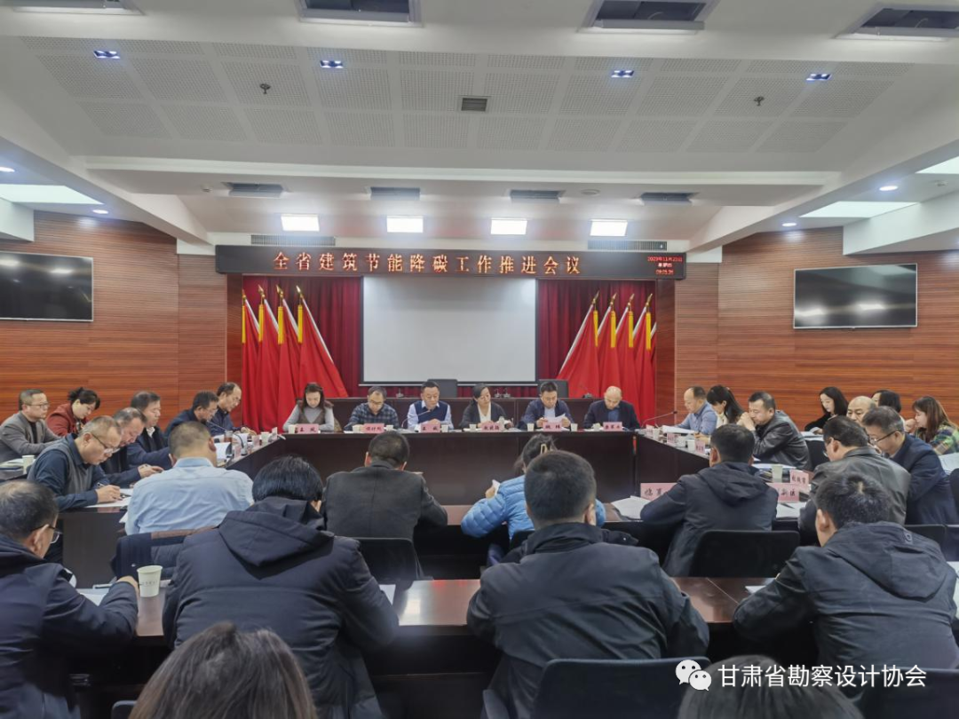 全省建筑节能降碳工作推进会在兰州召开