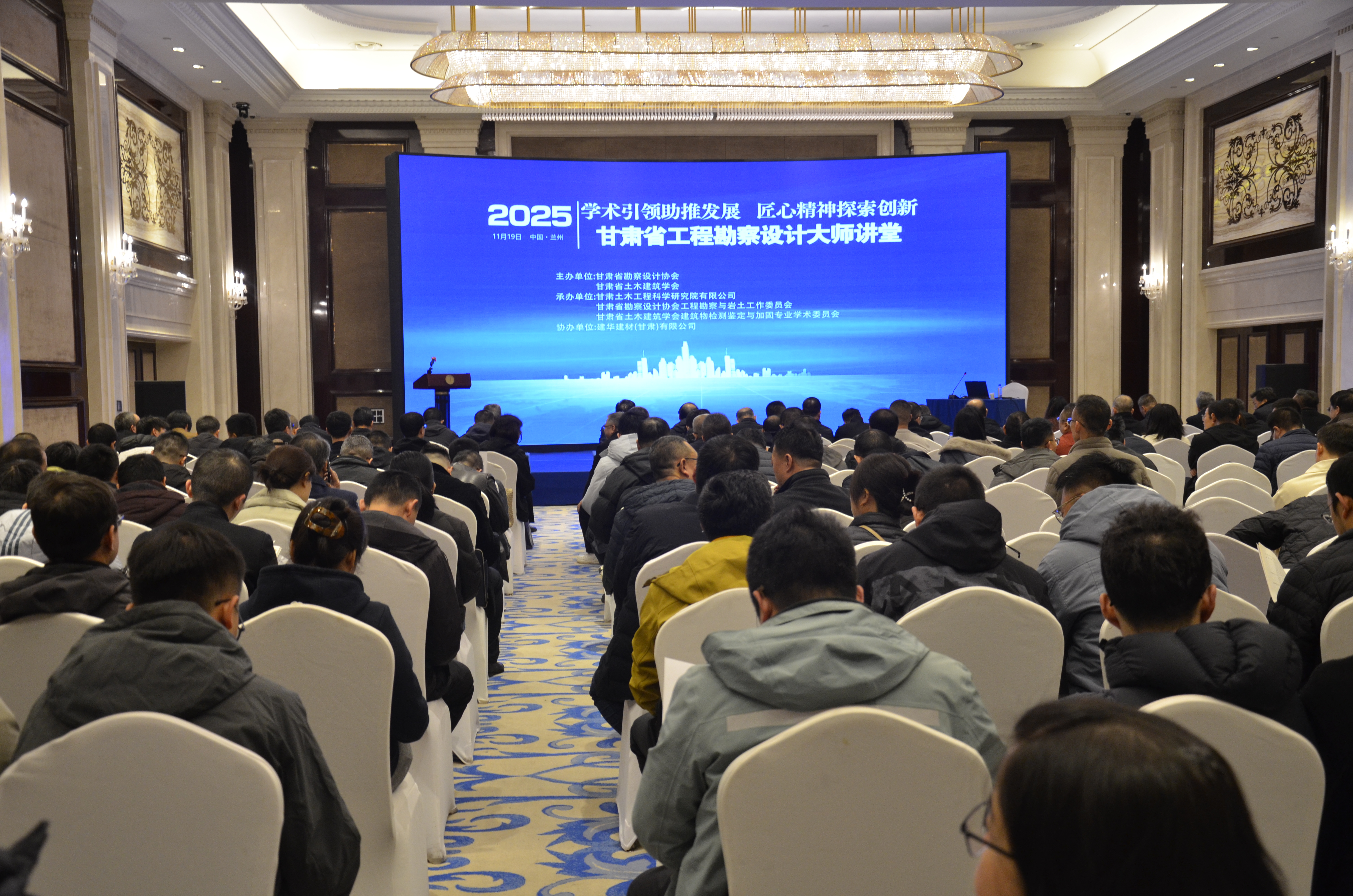 学术引领聚匠心 创新赋能促发展 —— 甘肃省工程勘察设计大师讲堂（岩土结构专业）成功举办