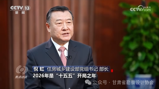 转发|《焦点访谈》专访住建部部长倪虹 | 赋能经济发展 创造美好生活