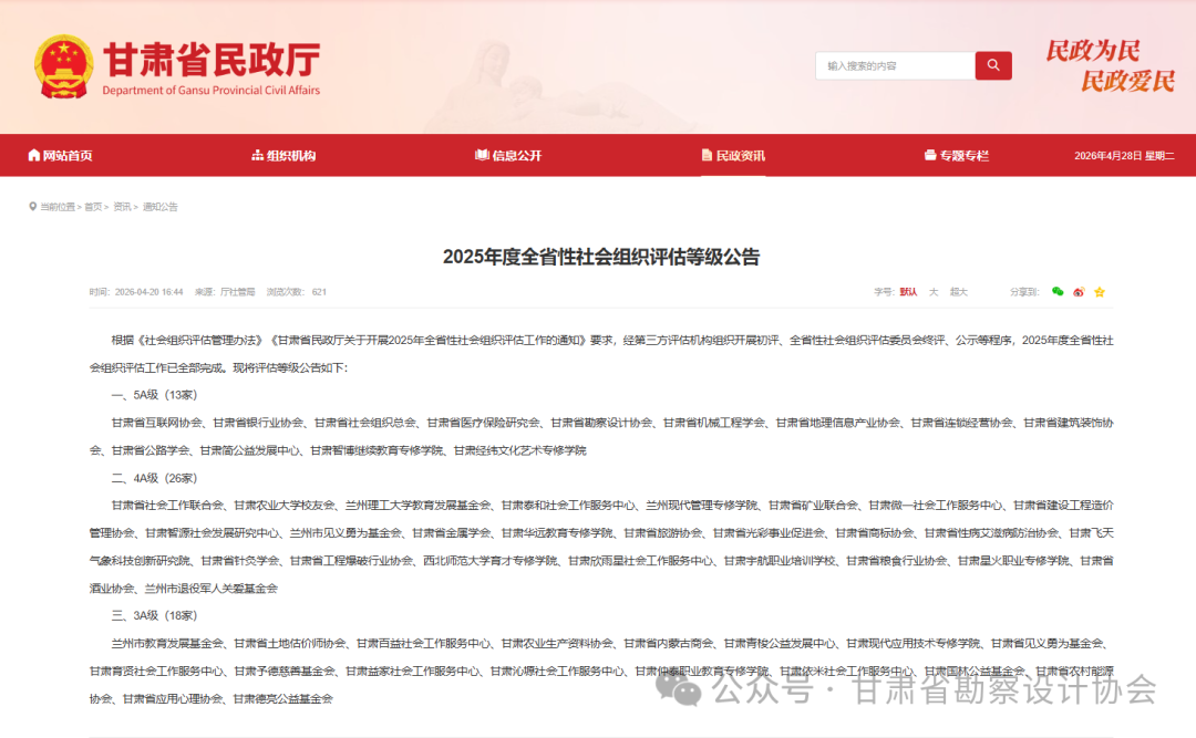 喜报！甘肃省勘察设计协会获评全省性社会组织 5A 级等级